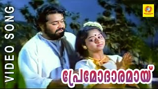 Premodharanay  Kamaladalam  Malayalam Film Song [upl. by Copland829]