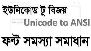 Bangla Unicode to ANSI font problem issue Solution  ইউনিকোড টু বিজয় [upl. by Ellenad]