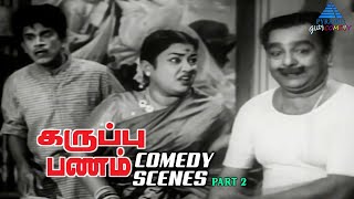 Karuppu Panam Tamil Movie Comedy Scenes  Part 2  Kannadasan  KR Vijaya  TS Balaiah Sarangkapani [upl. by Naeloj]