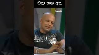 හිමාශ මනුප්‍රිය එදා සහ අද 😎 shorts himashamanupriya sinhala song trend1 marambari music [upl. by Ahsam]