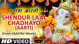 गणेश आरती Ganesh Aarti from movie VAASTAV THE REALITY NEW HD VIDEO I Shendoor Lal Chadhayo [upl. by Andrew]