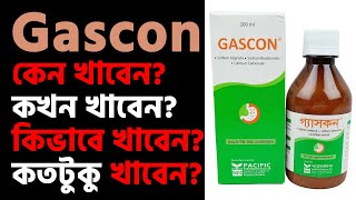 Gascon  গ্যাসকন  Gascon Syrup  Gascon Oral Suspension  গ্যাস্ট্রিক  বদহজম  বুক জ্বালাপোড়া করা [upl. by Atirat13]