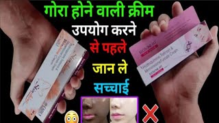 Elosone ht skin cream  Skin shine cream  Uses side effects amp review in hindi  Gora hone ke cream [upl. by Trebla]