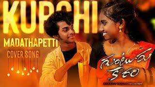 Kurchi madathapetti cover song mGunturu Kaaram movie telugusongs letestsong telugu [upl. by Lyndel66]