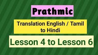 Prathamic  Translation English  Tamil to Hindi  Lesson 4 to Lesson 6 [upl. by Kilian]