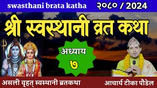 Swasthani Brata Katha EPISODE 7  स्वस्थानी ब्रत कथा भाग ७  swasthani barta katha 2080 Om Tv Nepal [upl. by Columbus]