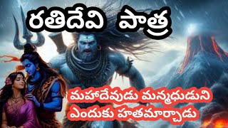 Shiva parayana khatalu  Manmadha Story  Explained Live  Tirupathi Tirumala  Kala [upl. by Anwahsar]