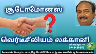 உயிர் உரங்களுடன் சூடோமோனஸ்  வெர்டீசிலியம் கலக்கலாமா FAQs 🌱Xபிரிட்டோ ராஜ்🌱 [upl. by Norword535]