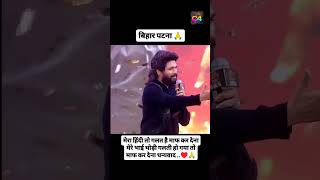 Hindi thora galat hai maf karna allu arjun ne bola patna show me 😱 [upl. by Lias]