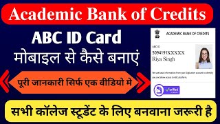 ABC ID kaise banaye  Academic Bank of Credits  How to Download ABC ID From Digilocker  ABC [upl. by Notsgnal]