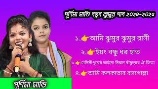 Purnima Mandi New Jhumur Song 2024 ll Purnima Mandi New Nonstop Jhumur Song 2024 ll purnimamandi [upl. by Helbonia]