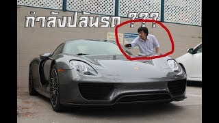 เจอ Porsche 918 Spyder คันละร้อยกว่าล้านจอดหน้าโรงเเรม 1 ดาว [upl. by Becker575]