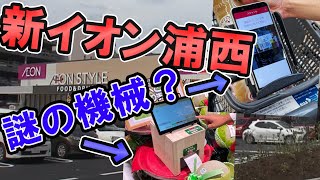 【沖縄最新イオン】県内初実装の設備を取り入れたイオンがてだこ浦西駅前にできたらしい 【イオンスタイルてだこ浦西駅前店】【プレオープン】沖縄 ショッピング スーパー グルメ スイーツ [upl. by Nataniel]