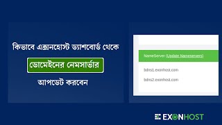 How to update Name Server Registered from ExonHost Bangla Tutorial [upl. by Nnor848]