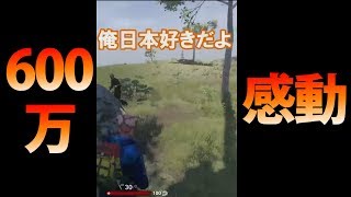 【神回】 Twitterで600万再生された動画Miami＆Japan【永久保存版H1Z1】 [upl. by Nirhtak29]