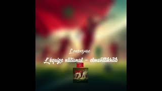 L’anonyme  l’équipe national المنتخب الوطني  audio officiel [upl. by Alat321]