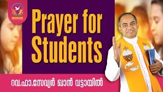 Prayer For Students  Fr Xavier Khan Vattayil  English [upl. by Mcintyre432]