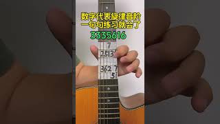 吉他这样好听又简单 0基础吉他教学 吉他 成人学吉他 guitar solo music [upl. by Kcirret]