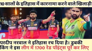 PRADEEP NARWAL REACHED 1700 RAID POINTS IN PRO KABADDI LEAGUE । PKL SEASON 11 HIGHLIGHTS 2024 [upl. by Notlil]