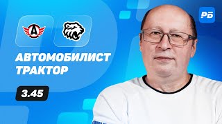 Автомобилист  Трактор Прогноз Славина [upl. by Downall]