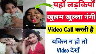 ladkiyon se video calling baat karne wala app  girl video call live app free  girls dating apps [upl. by Ysdnyl286]