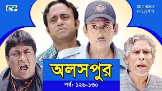 Aloshpur  Episode 126130  Chanchal Chowdhury  Bidya Sinha Mim  A Kha Ma Hasan  Bangla Natok [upl. by Madea]