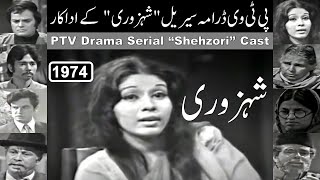 Shehzori 199742023 شہزوری Drama Cast Then Now  Old PTV Drama Serial Shehzori Actors [upl. by Harned]