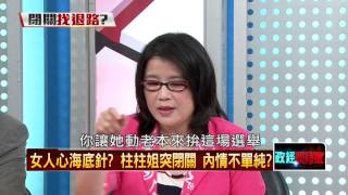 09032015正晶限時批》P4王曉波、王炳忠列席連習會，中方與台灣民意越離越遠！ [upl. by Gunner]