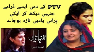 Top 10 Old Classics Ptv Pakistani Drama List [upl. by Anitsihc192]