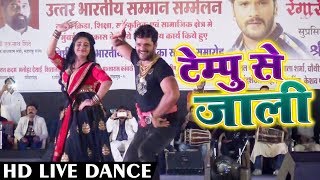 Khesari Lal Yadav amp Ritu Singh का Live Dance Show  Tempu Se Jaali  टेम्पू से जाली  Bhojpuri Song [upl. by Eitsyrk]