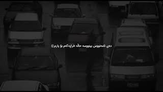 NeUu Edit Texti Rash Xoshtrin Gorani Farsi Belogo bo Story خۆشترین گۆرانی فارسی بێلۆگۆ بۆ ستۆری 🌚🖤 [upl. by Cini428]