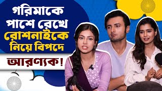 রোশনাই ঝগড়া করেগরিমাআরণ্যক পুরো চুপ  Roshnai  Star Jalsha  Maha Sombar  Siti Cinema [upl. by Niabi]