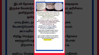 Idli batter tips tamil shortsfeed kitchentipstamil recipesinmyhome ytshortsindia tamilsamayal [upl. by Ardnajela414]