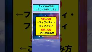 5050←フィフィティ・フィフィティ 5555←これの読み方【なんJまとめ プロ野球】 [upl. by Delmar]