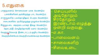 இலக்கிய நயம் பாராட்டல் [upl. by Hsaniva]