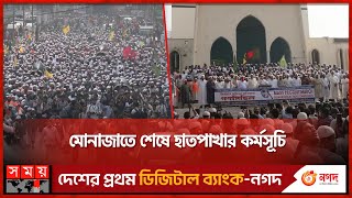 তফসিল প্রত্যাখ্যান ইসলামী আন্দোলনের  Islami Andolon  Election 2024  Election Commission Somoy TV [upl. by Llenoj]