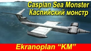 KSP Ekranoplan quotKMquot экраноплан quotКмquot quotCaspian Sea Monsterquot real plane STOCK [upl. by Divadnoj]