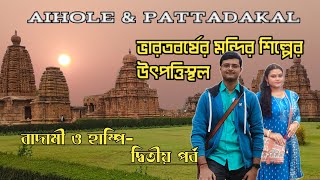 A Guide to a Trip to Aihole and Pattadakal  Pattadakal Temple Complex  Secrets of Badami Part 2 [upl. by Cart]