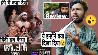 Appan Movie Review  appan full movie hindi  Review  Song liv [upl. by Hwu]