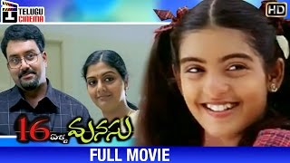 16 Yella Manasu Full Movie  Amrita Prakash  Bhanupriya  Manjupoloru Penkutti  Telugu Cinema [upl. by Annairdua428]