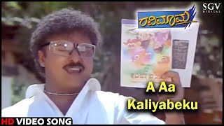 A Aa Kaliyabeku  Ravimama  HD Kannada Video Song  VRavichandran  Hema  Nagma [upl. by Nuawad]