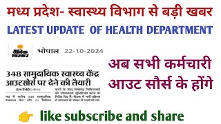 स्वास्थ्य विभाग होगा अब आउटसौर्स के हाथ में ll latest update of health department [upl. by Sophy769]