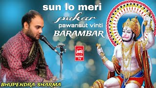 Bhupendra Sharma ji ❤️ sun lo meri pukar pawansut vinti barambar 🙏🏻 jai sri hanuman ji balaji sarkar [upl. by Cranford224]