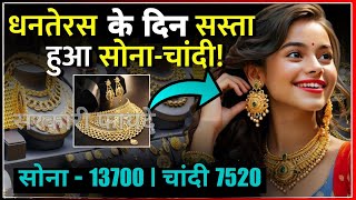 aaj ka sone ka bhav  Gold Rate Today  19 November 2024 Aaj Ka Sone Ka Bhav  Sone Ka Bhav  silver [upl. by Nohsav]