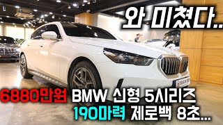 신형 BMW 520i 제원 및 시승기 [upl. by Merill]