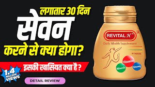 Revital Multivitamins  क्या ये असरदार है  जानिये सबकुछ  Revital usage benefits amp side effects [upl. by Roseanna822]