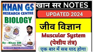 🔥3 Muscular System  पेशीय तंत्र  khan sir notes  khan sir biology classes  Biology by khan sir [upl. by Moser317]