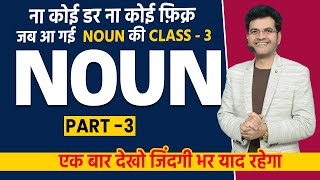 What is a Noun Class  3 By Dharmendra Kumar  English Grammar DSL ENGLISH  SSC  CGL UPSC CPO [upl. by Munroe881]