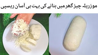 Mozzarella Cheese Recipe By cook with rania How To Make Mozzarella Cheese At Home [upl. by Ahselrac675]