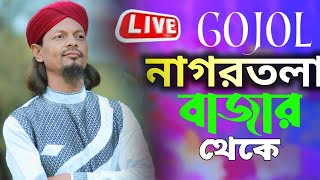 🔴LIVE🔴GOJOL MD MOTIUR rohamannagartalathake [upl. by Gewirtz261]